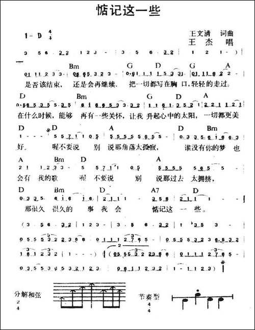 惦记这一些-带和弦