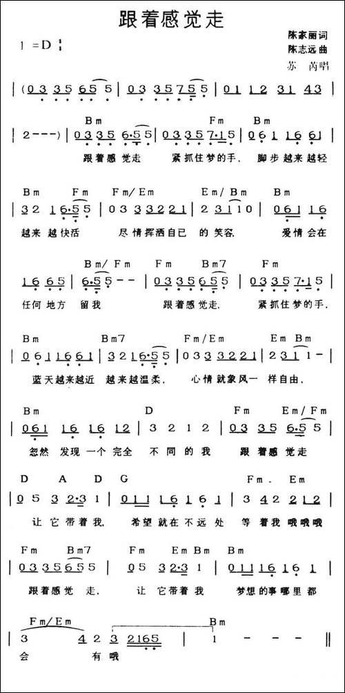跟着感觉走-带和弦