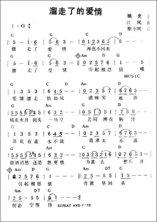 溜走了的爱情-带和弦