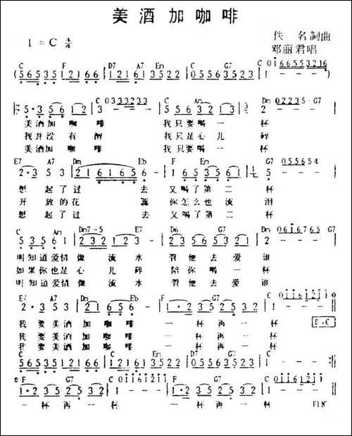 美酒加咖啡-带和弦