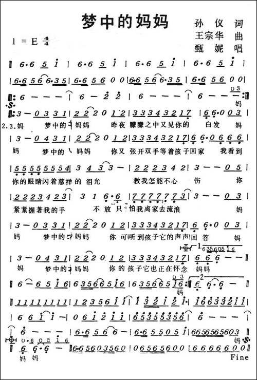 梦中的妈妈-孙仪词-王宗华曲、带和弦