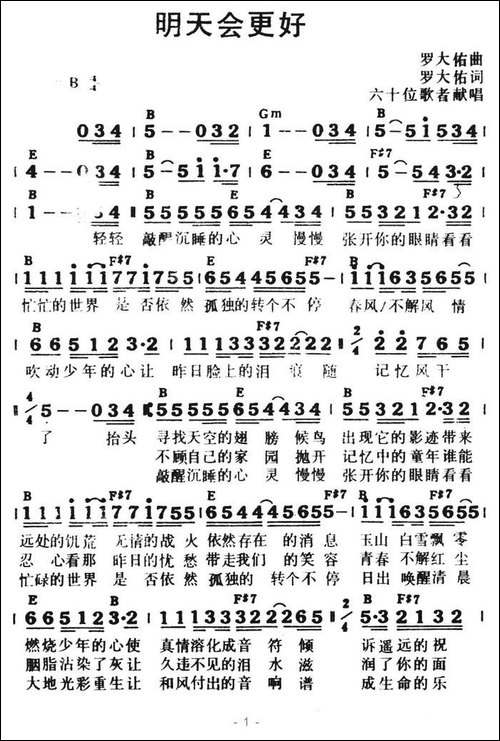 明天会更好-罗大佑词曲、带和弦