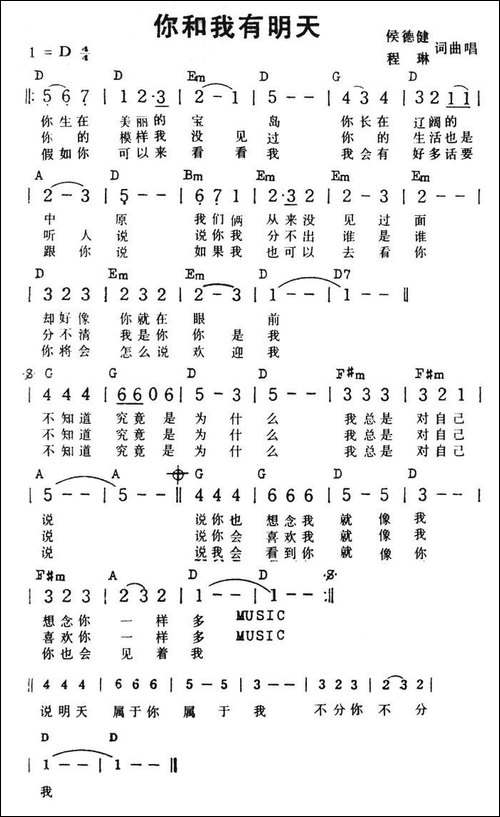 你和我有明天-带和弦