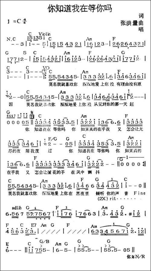 你知道我在等你吗-带和弦
