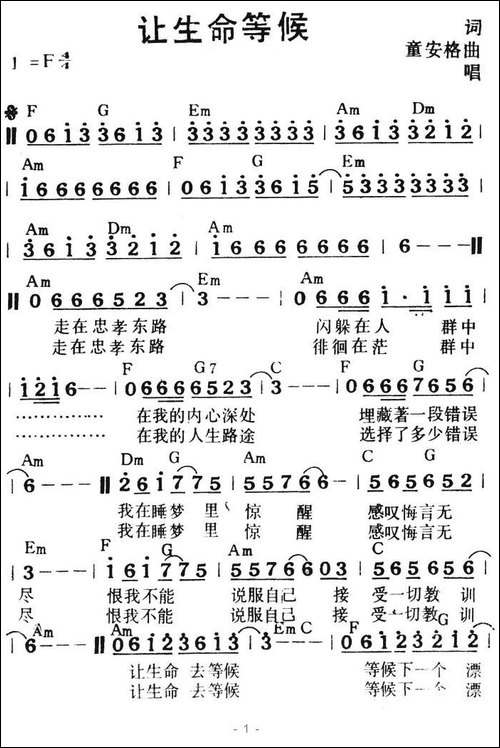 让生命等候-带和弦