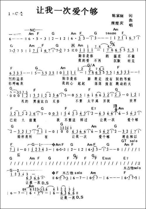 让我一次爱个够-带和弦