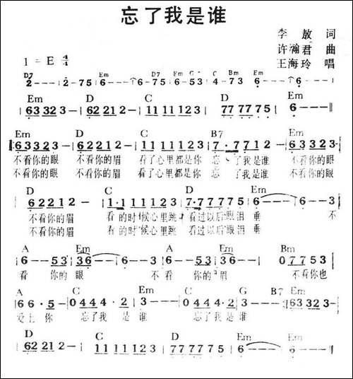 忘了我是谁-带和弦