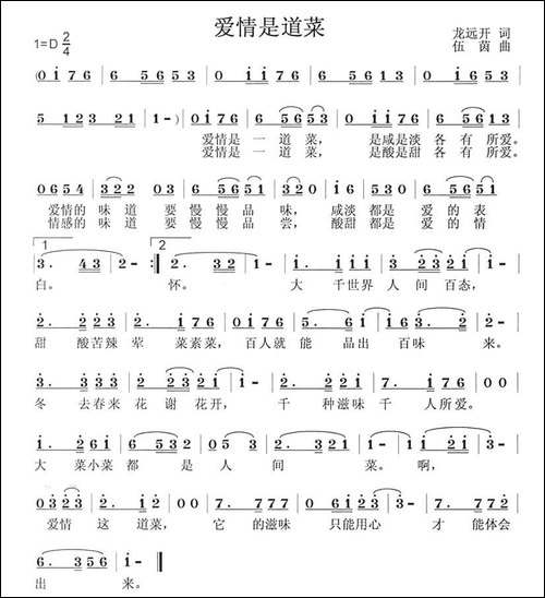 爱情是道菜