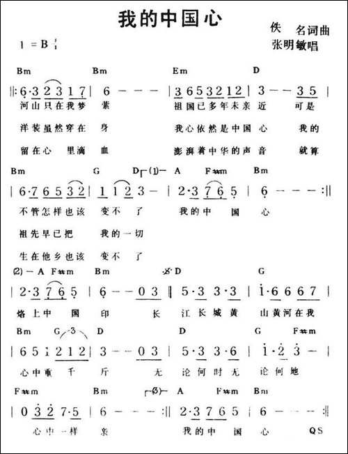我的中国心-带和弦