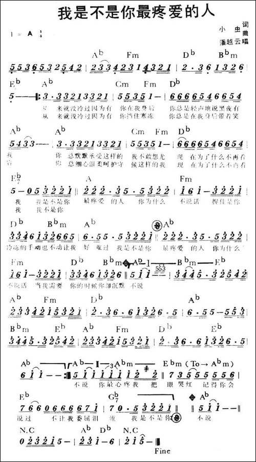 我是不是你最疼爱的人-带和弦