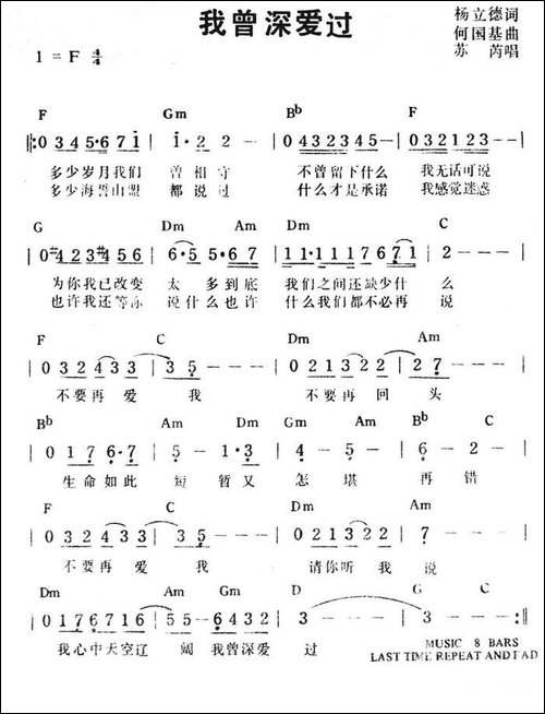 我曾深爱过-带和弦