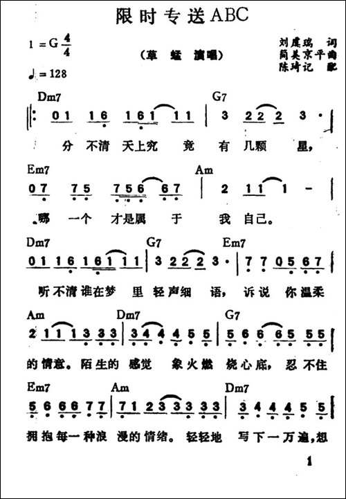 限时专送ABC-带和弦