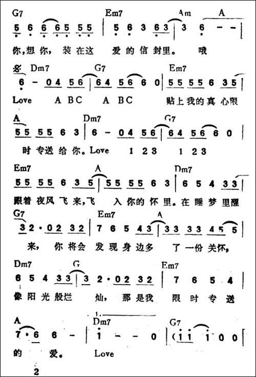 限时专送ABC-带和弦
