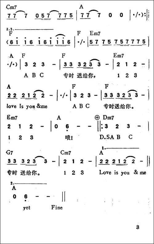 限时专送ABC-带和弦