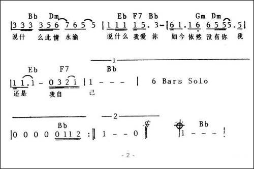 一场游戏一场梦-带和弦