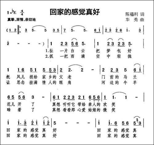 回家的感觉真好-陈福利词-华秀曲