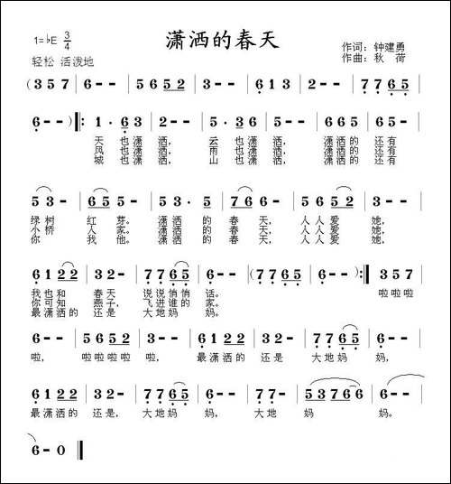 潇洒的春天