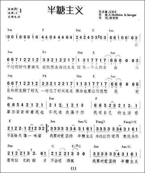 半糖主义