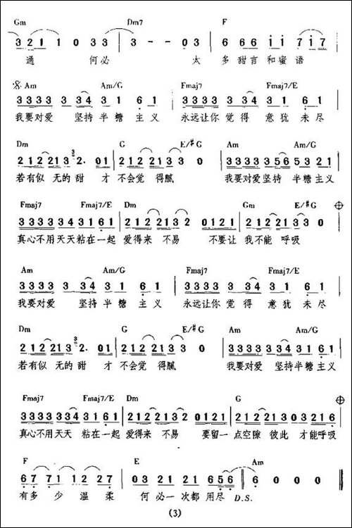 半糖主义