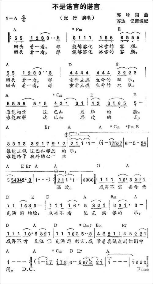 不是诺言的诺言-带和弦