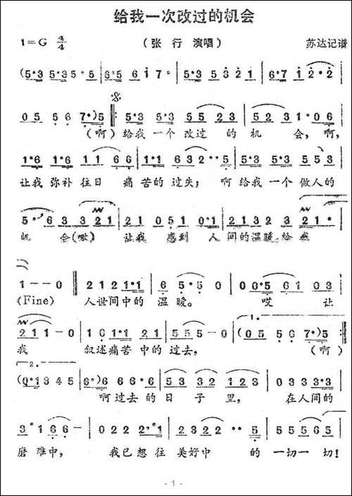 给我一次改过的机会