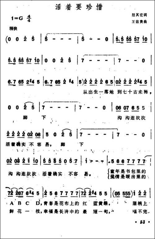 活着要珍惜
