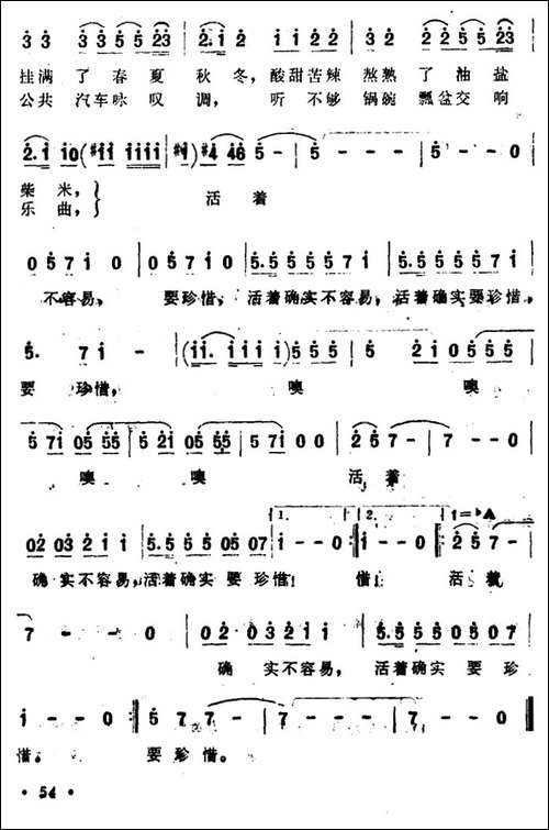 活着要珍惜