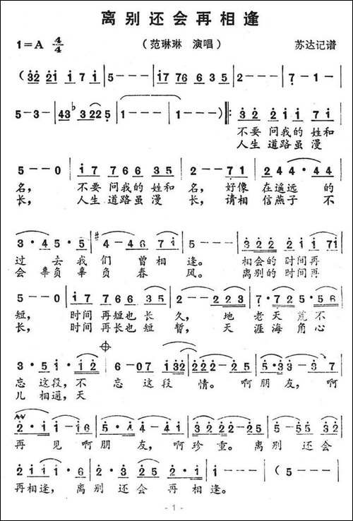离别还会再相逢