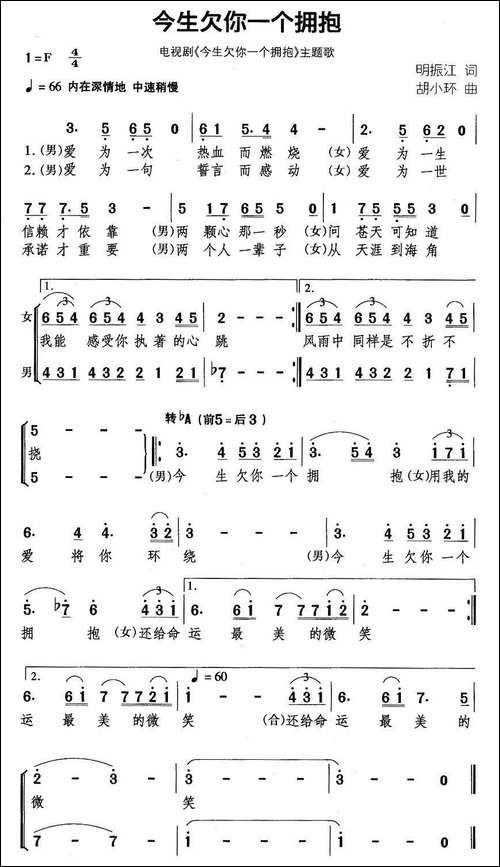 今生欠你一个拥抱-同名连续剧主题曲