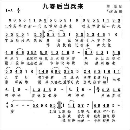 九零后当兵来
