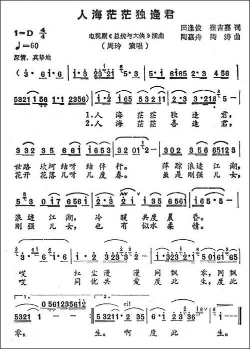 人海茫茫独逢君-电视剧《总统与大侠》插曲