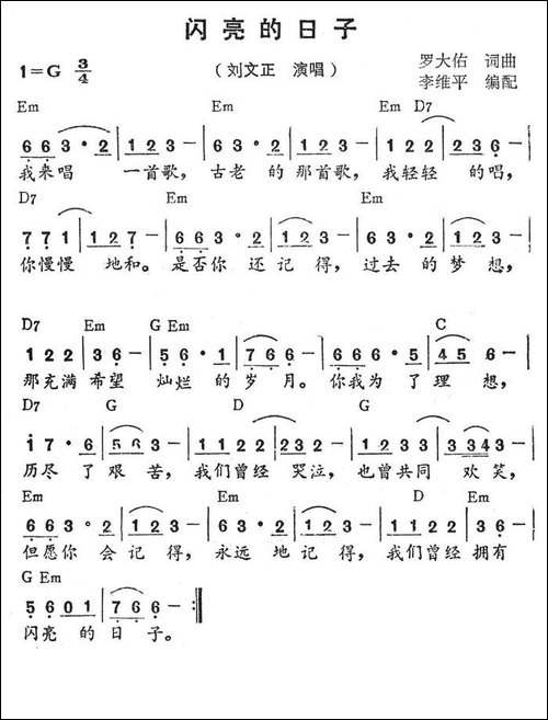 闪亮的日子-带和弦