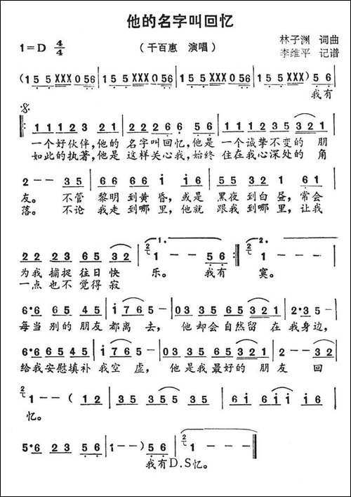他的名字叫回忆