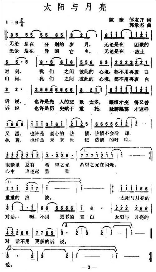 太阳与月亮