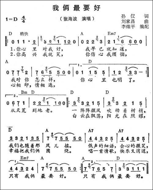我俩最要好