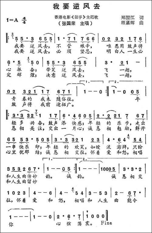 我要逆风去-香港电影《鼓手》主题歌