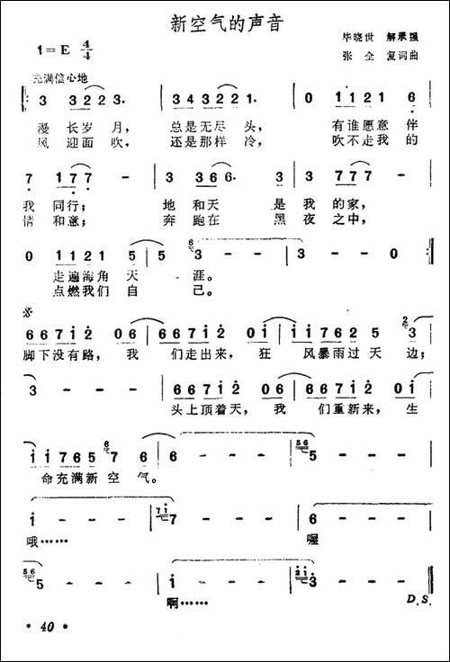 新空气的声音