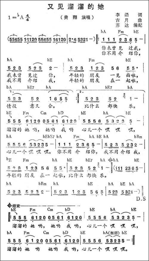 又见溜溜的她-带和弦