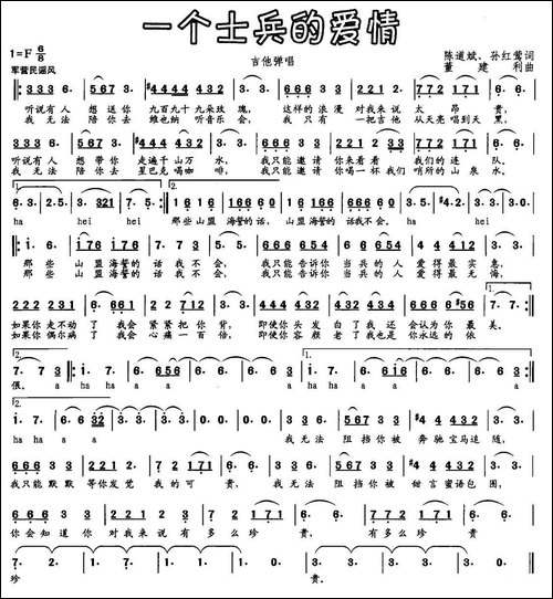 一个士兵的爱情-陈道斌、孙红莺词-董建利曲