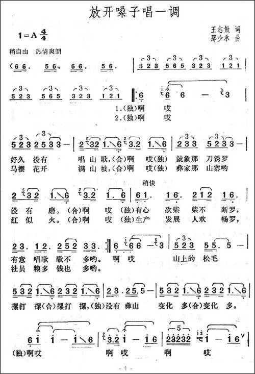 放开嗓子唱一调