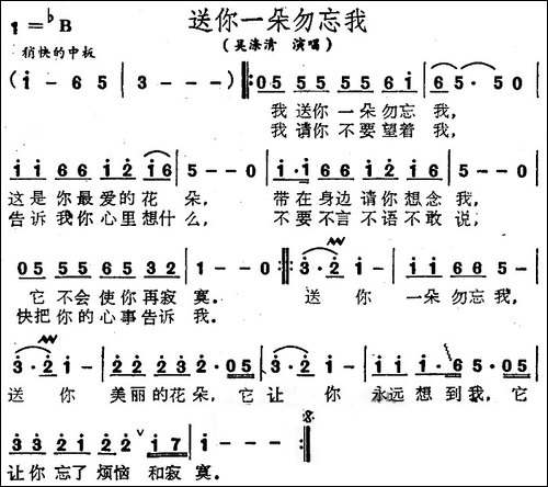 送你一朵勿忘我