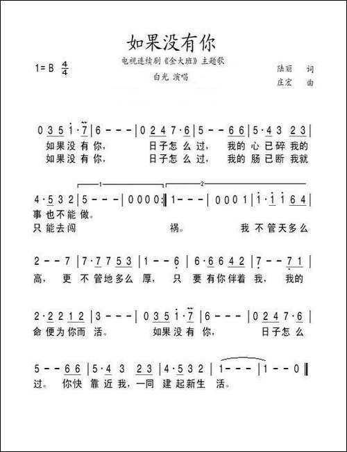 如果没有你-电视剧《金大班》主题歌