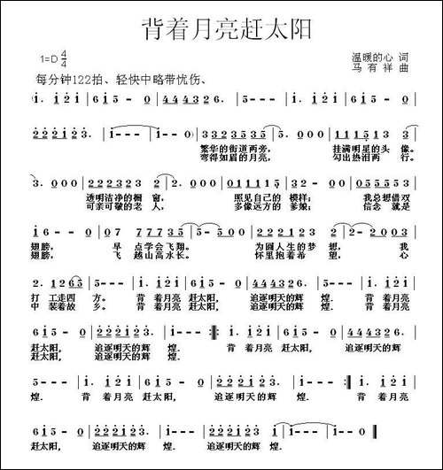 背着月亮赶太阳