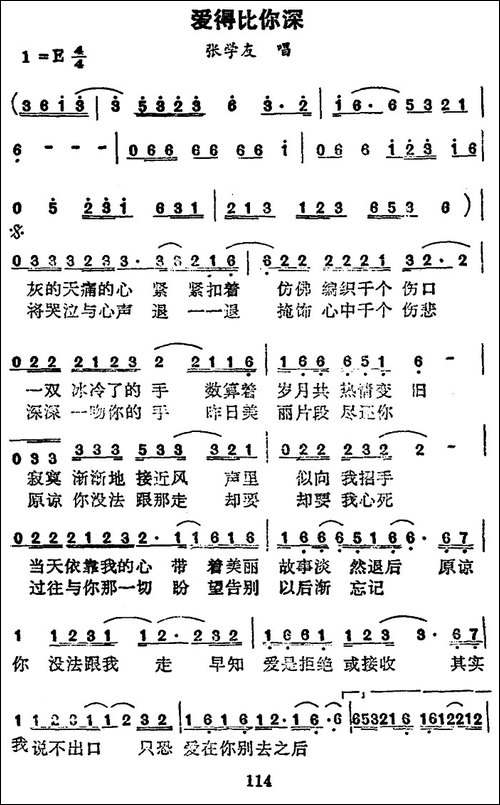 爱得比你深
