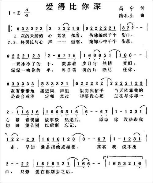 爱得比你深
