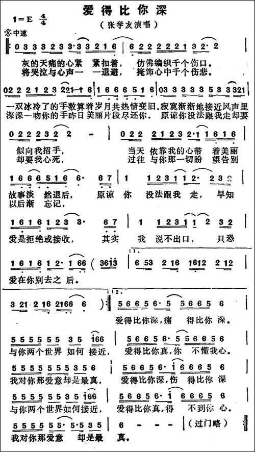 爱得比你深