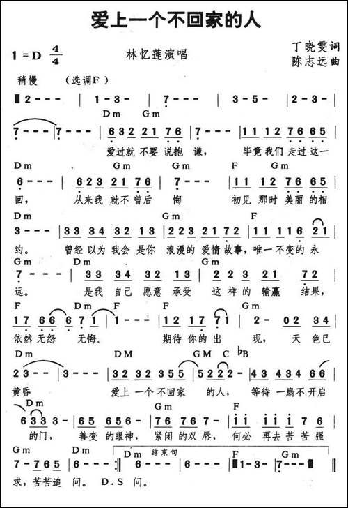 爱上一个不回家的人-带和弦