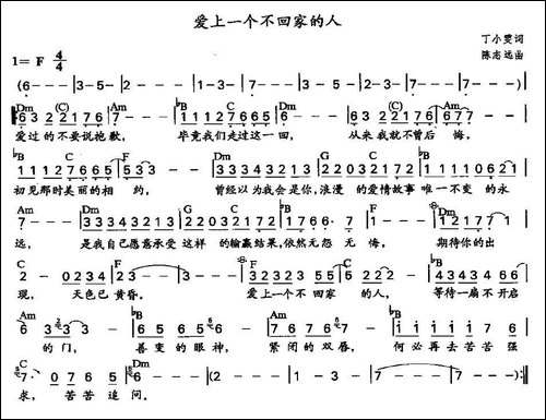 爱上一个不回家的人-带和弦