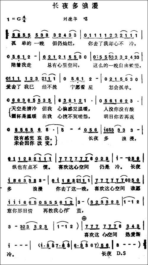 长夜多浪漫