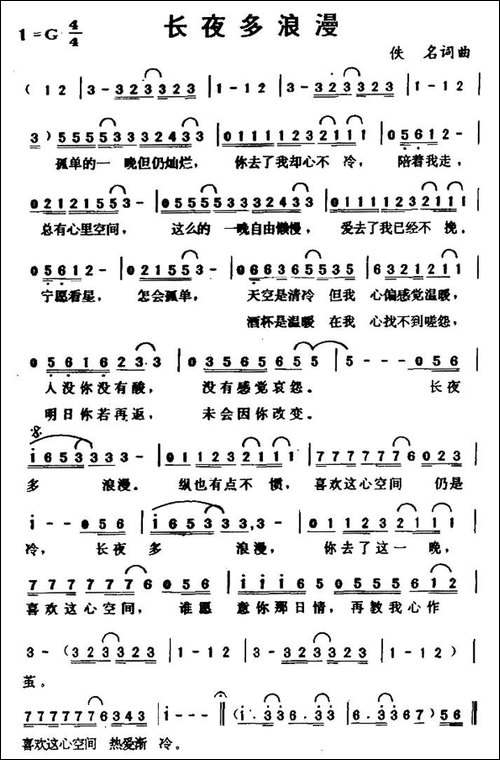 长夜多浪漫